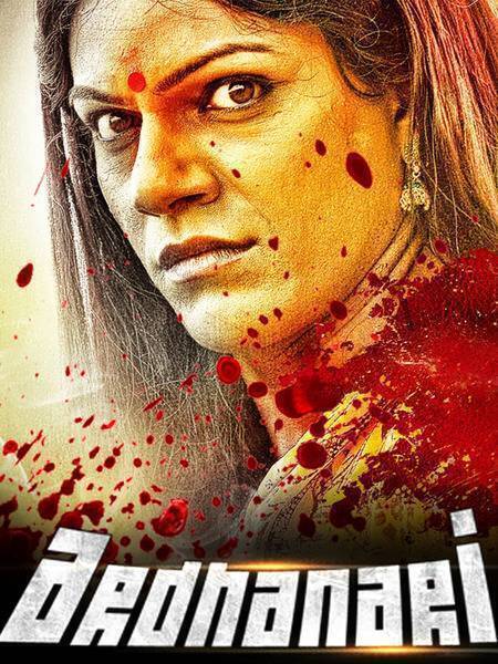 Arddhanaari Hindi Dubbed Movie Poster (2016)